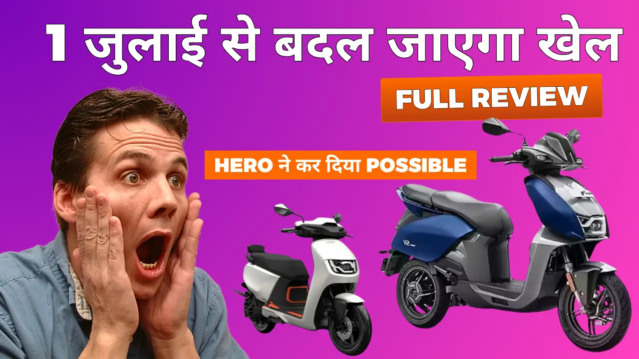 हीरो मोटोकॉर्प 1 जुलाई को मचाएगी धमाल! VIDA VX2