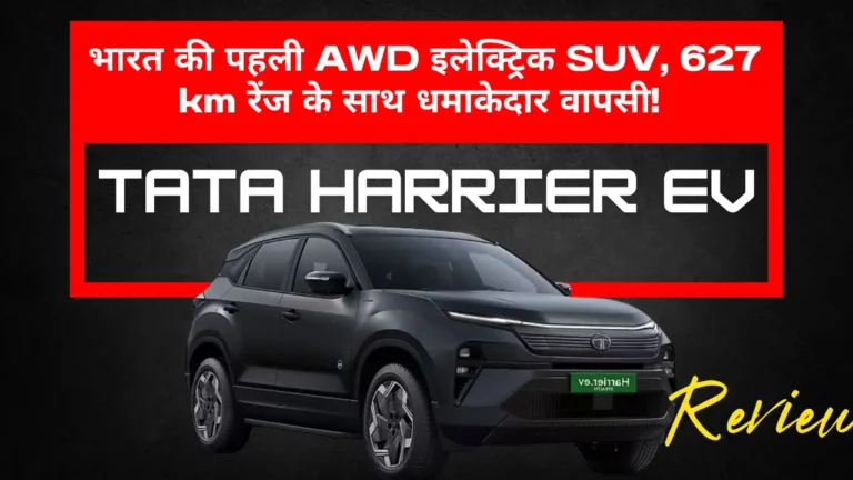 Tata Harrier EV 2025