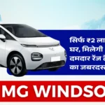 New MG Windsor EV
