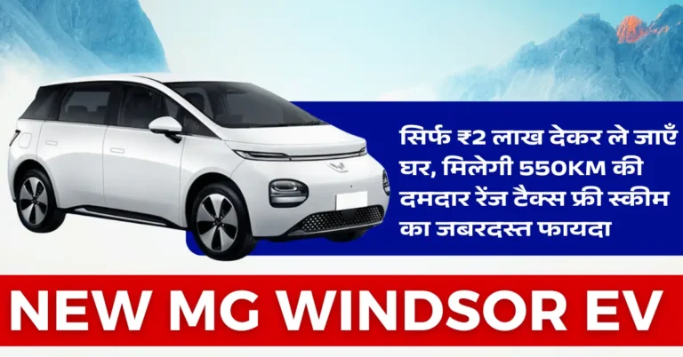 New MG Windsor EV